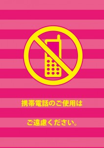 携帯電話使用禁止を表す注意書き張り紙テンプレート