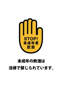 未成年の飲酒禁止を表す注意書き張り紙テンプレート