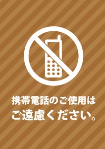 携帯電話の使用禁止を促す注意書きポスターンプレート