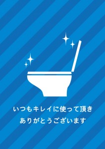 トイレの中にある感謝を表す貼り紙テンプレート