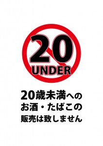 20歳未満へのお酒・たばこの販売の禁止を表す注意書き貼り紙テンプレート