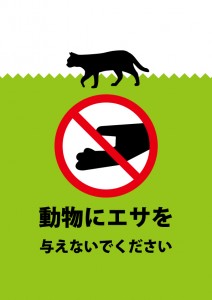 猫などへの動物へのエサやりを注意する張り紙テンプレート