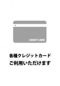 クレジットカードが利用可能なことを表す貼り紙テンプレート