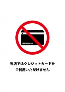 店舗でのクレジットカードが利用不可なことを表す貼り紙