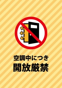 暖房による空調中につき、開放を注意するオレンジ色の貼り紙テンプレート