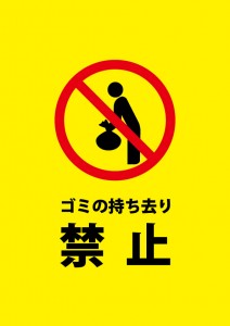 ゴミの持ち去りを警告する注意貼り紙テンプレート