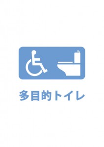 多目的トイレを表す貼り紙テンプレート