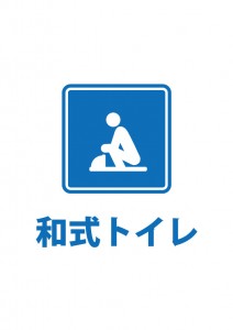 和式トイレの案内貼り紙テンプレート