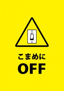  節電を促す貼り紙テンプレート