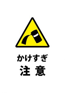 調味料のかけすぎ注意を表す貼り紙テンプレート