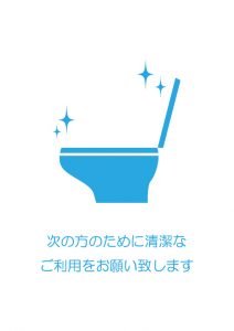 トイレの清潔な利用を促す注意貼り紙テンプレート