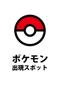 ポケモン出現スポットを表す貼り紙テンプレート