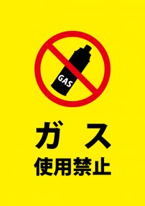 ガスの使用を禁止する注意貼り紙テンプレート