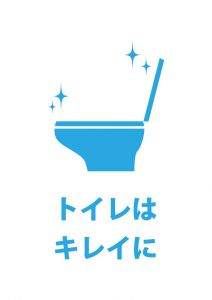 トイレの清潔な利用を促す注意貼り紙テンプレート