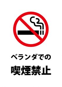 ベランダでの喫煙禁止の注意貼り紙テンプレート