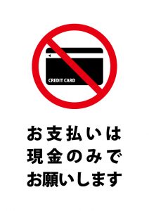 お支払いは現金のみの案内貼り紙テンプレート