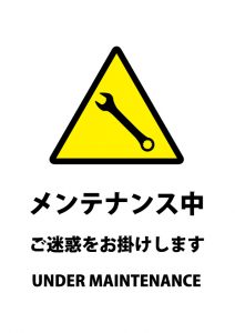 英語と日本語のメンテナンス中の注意貼り紙テンプレート