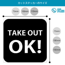 お持ち帰り可・TAKE OUT OK　案内マーク（矢印付き）カッティングステッカー・シール