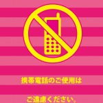 携帯電話使用禁止を表す注意書き張り紙テンプレート