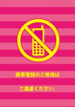 携帯電話使用禁止を表す注意書き張り紙テンプレート