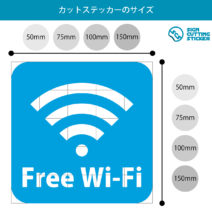 Wi-Fi案内マークのカッティングステッカー