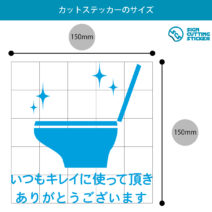 トイレ内の感謝を表すカッティングステッカー・シール サイズ150mm 光沢タイプ・耐水・屋外耐候3~4年