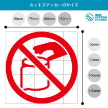 トイレットペーパーの持ち帰りを注意・禁止するマークのカッティングステッカー