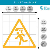 頭上注意標識マークのカッティングステッカー光沢タイプ・耐水・屋外耐候3～4年