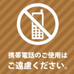 携帯電話の使用禁止を促す注意書きポスターテンプレート