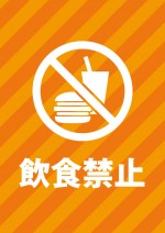 飲食の持ち込み禁止を表す貼り紙テンプレート