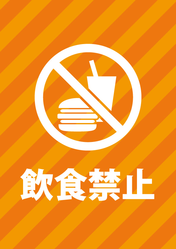 飲食の持ち込み禁止を表す貼り紙テンプレート 無料 商用可能