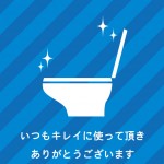 トイレの中にある感謝を表す貼り紙テンプレート