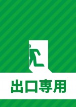 出口専用の通路を表す貼り紙テンプレート