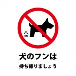 ペットのフンの放置を注意する貼り紙テンプレート