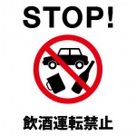 飲酒状態での運転禁止を抑止する注意貼り紙テンプレート