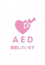 AEDの設置を表示する貼り紙テンプレート