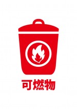 燃えるゴミを表す貼り紙テンプレート