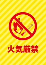 火の使用の禁止を表す貼り紙テンプレート