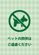 グリーンデザインのペットとの同伴入店禁止を表す注意張り紙