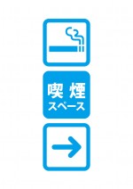喫煙スペースを伝える案内貼り紙テンプレート