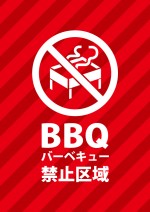 バーベキューの禁止を表す赤色の注意書き貼り紙テンプレート