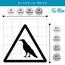 カラス出没注意マークのカッティングステッカー・シール