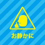 大声などの騒音注意を促す貼り紙テンプレート
