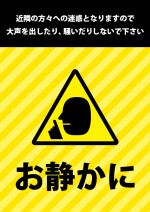 夜間のうるささを注意する貼り紙