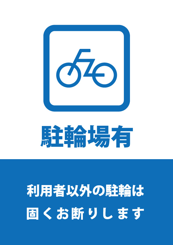駐輪場利用の注意書き貼り紙テンプレート 無料 商用可能 注意書き 張り紙テンプレート ポスター対応 駐輪場利用の注意書き貼り紙テンプレート 無料 商用可能 注意書き 張り紙テンプレート ポスター対応