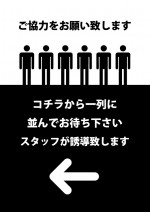 入店までの行列の注意書き貼り紙テンプレート