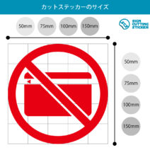 クレジットカードの使用不可マークのカッティングステッカー光沢タイプ・耐水・屋外耐候3～4年