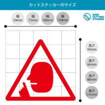 騒音注意マークのカッティングステッカー・シール　光沢タイプ・耐水・屋外耐候3～4年