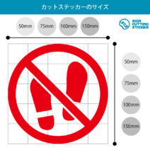 土足禁止マークのカッティングステッカー光沢タイプ