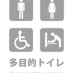 多目的トイレの案内を表す貼り紙テンプレート